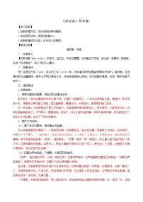初中人教部编版12 词四首综合与测试学案