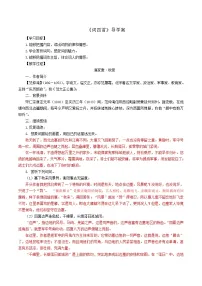 初中人教部编版12 词四首综合与测试学案