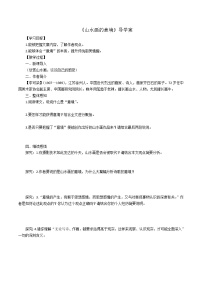 初中语文人教部编版九年级下册14 山水画的意境学案设计