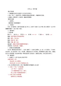 人教部编版九年级下册19 枣儿学案设计