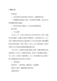 人教部编版九年级下册2* 梅岭三章教案设计