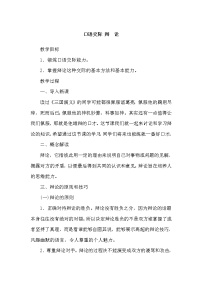 初中语文人教部编版九年级下册口语交际 辩论教案设计