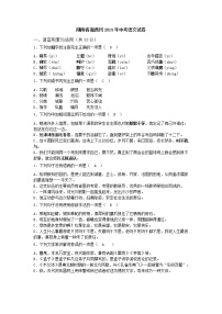 106—湖南省湘西州2019年中考语文试卷（word）
