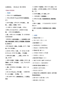 《昆虫记》复习资料