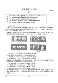 2017-2018学年北京朝阳清华附中朝阳分校九年级上册期中语文试卷（无答案）