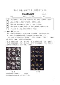 北京市密云区2018届九年级上学期期末考试语文试题（PDF版）