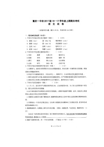 重庆一中初三2017级（上）期末考试语文试题（扫描版无答案）
