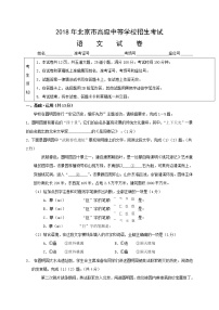 058.北京市2018年中考语文试题（Word版，含答案）.