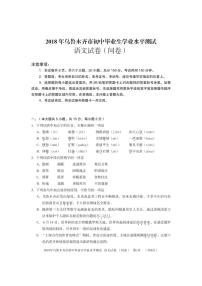 075.新疆乌鲁木齐市2018年中考语文试卷【PDF版含答案】