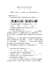 079.海南省2018年中考语文试题（Word版，含答案）