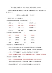 112.四川省自贡市2018年中考语文试题（Word版，含答案）
