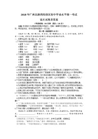 107.广西北部湾经济区2018年中考试语文试题（Word版，含答案）