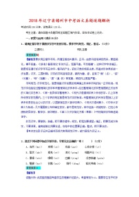 115.辽宁省锦州市2018年中考语文试题（Word版，含解析）