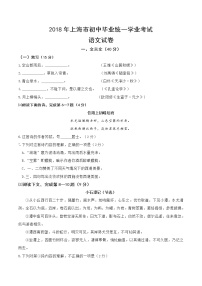 111.上海市2018年中考语文试题（Word版，含答案）