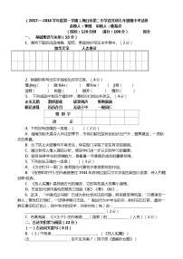 （2017-2018学年度第一学期）海南省海口市第二中学语文科七年级期中考试卷（无答案）