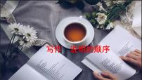 初中语文人教部编版八年级下册写作 说明的顺序授课课件ppt