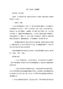 初中语文人教部编版八年级下册23* 马说教学设计及反思