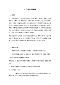 人教部编版八年级下册1 社戏教案设计