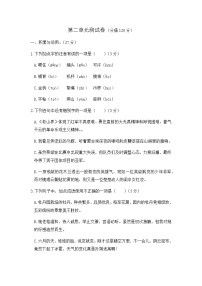 初中语文第二单元单元综合与测试单元测试同步达标检测题