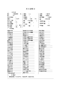 2020-2021学年8 木兰诗课时练习