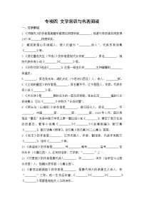 2020--2021学年部编版七年级语文下册期末复习 专题四  文学常识与名著阅读（含答案）