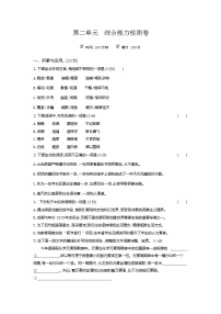 初中语文人教部编版八年级下册2 回延安习题