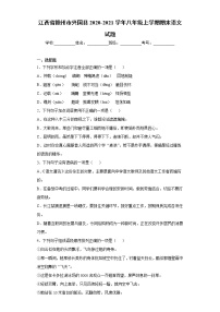 江西省赣州市兴国县2020-2021学年八年级上学期期末语文试题(word版 含答案)