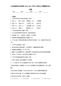 江西省赣州市兴国县2020-2021学年七年级上学期期末语文试题(word版 含答案)