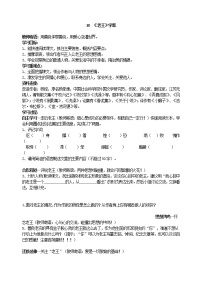人教部编版七年级下册第三单元11 老王导学案