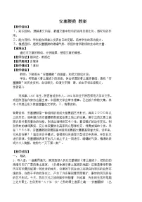 人教部编版八年级下册3*安塞腰鼓教案