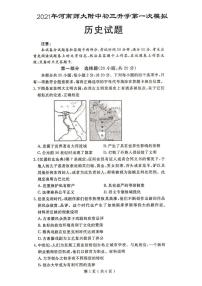 人教部编版2021年河师大中考模拟 一模历史