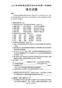 人教部编版2021年河师大中考模拟 一模语文