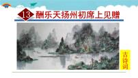 初中语文诗词三首背景图课件ppt