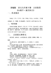 初中语文人教部编版九年级下册第六单元24 诗词曲五首山坡羊·潼关怀古教学设计