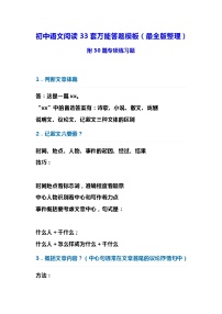 初中语文阅读33套万能答题模板（最全整理）附30篇专项练习(1)