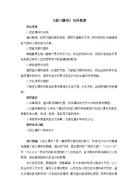 初中语文人教部编版八年级下册第五单元17 壶口瀑布教学设计及反思