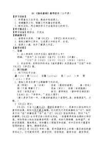 初中语文人教部编版八年级下册虽有嘉肴教学设计及反思