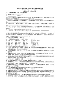 湖北省黄梅县2020-2021学年八年级下学期期中测试语文试题（word版 含答案）
