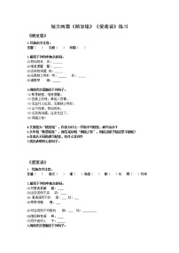 人教部编版七年级下册16 短文两篇综合与测试课时训练
