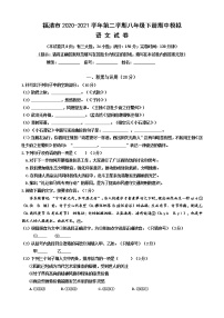 福建省福州市2020—2021学年八年级下学期期中模拟考试语文试卷（word版 含答案）