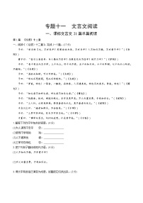 初中语文中考模拟试卷 专题十一  文言文阅读