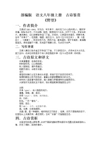 初中语文人教部编版八年级上册野望教学设计