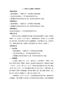 人教部编版七年级下册10 阿长与《山海经》教案设计