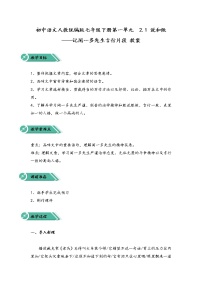 2021学年2 说和做——记闻一多先生言行片段优质课教学设计