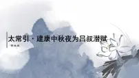 初中语文人教部编版九年级下册课外古诗词诵读备课课件ppt