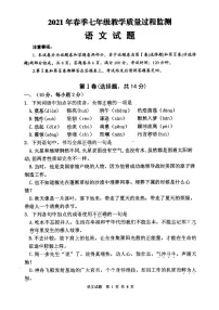 四川省绵阳市江油市2020-2021学年七年级学期期中考试语文试卷（word版 含答案）