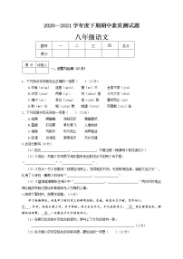 河南省新蔡县2020-2021学年八年级下学期期中考试语文试题（word版 含答案）