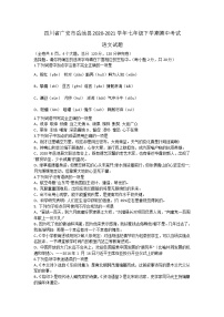 四川省广安市岳池县2020—2021学年七年级下学期期中考试语文试题（word版 含答案）