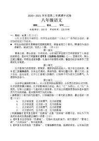 北京市东城区2020-2021学年八年级下学期期中考试语文试题（word版 含答案）