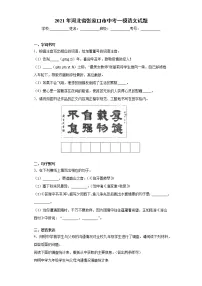 2021年河北省张家口市中考一模语文试题(word版 含答案)